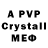 A-PVP кристаллы Shimka Your