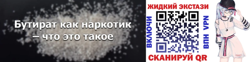 Бутират 1.4BDO  Купить где  Яблоновский 